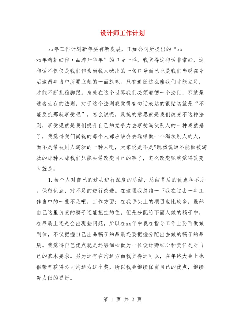 设计师工作计划_第1页