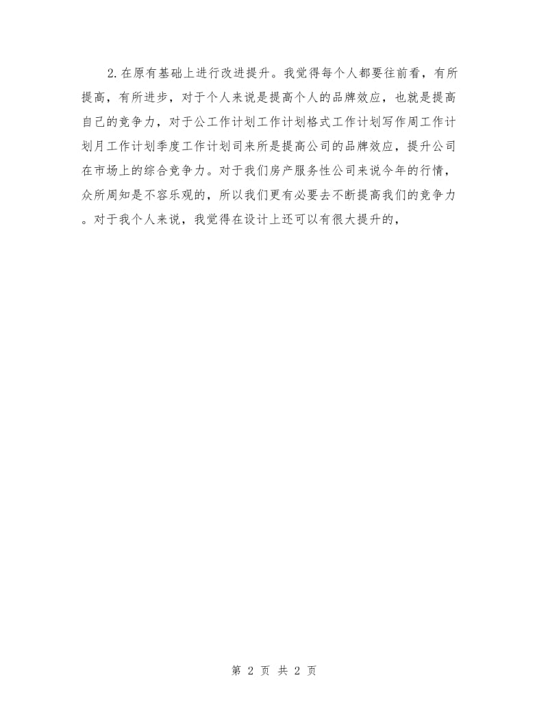 设计师工作计划_第2页