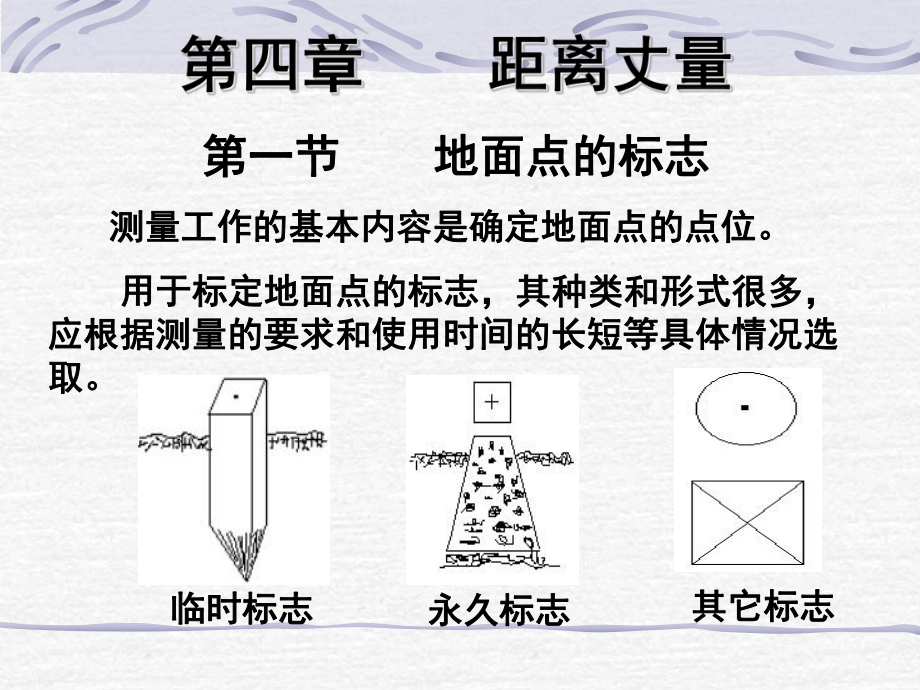 距离和直线定向_第1页