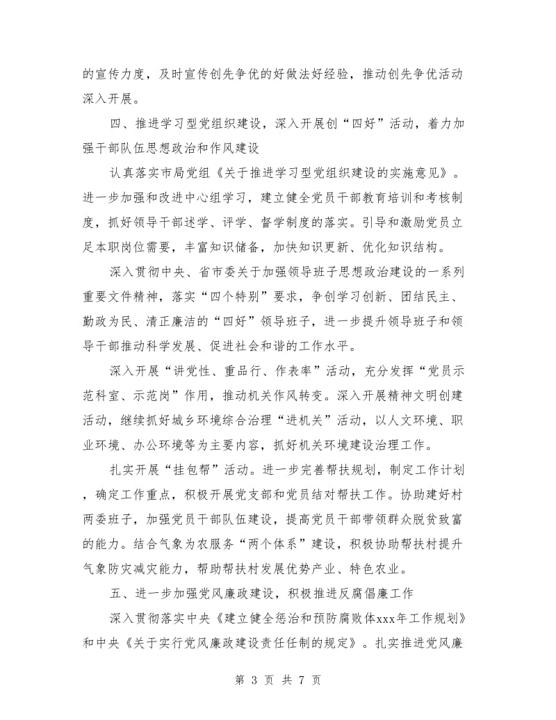机关党建年度工作计划范文_第3页