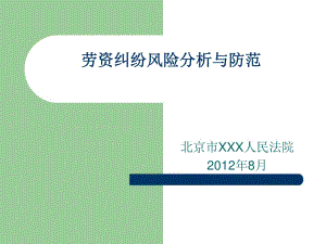 針對勞資糾紛風(fēng)險企業(yè)應(yīng)企業(yè)如何防范