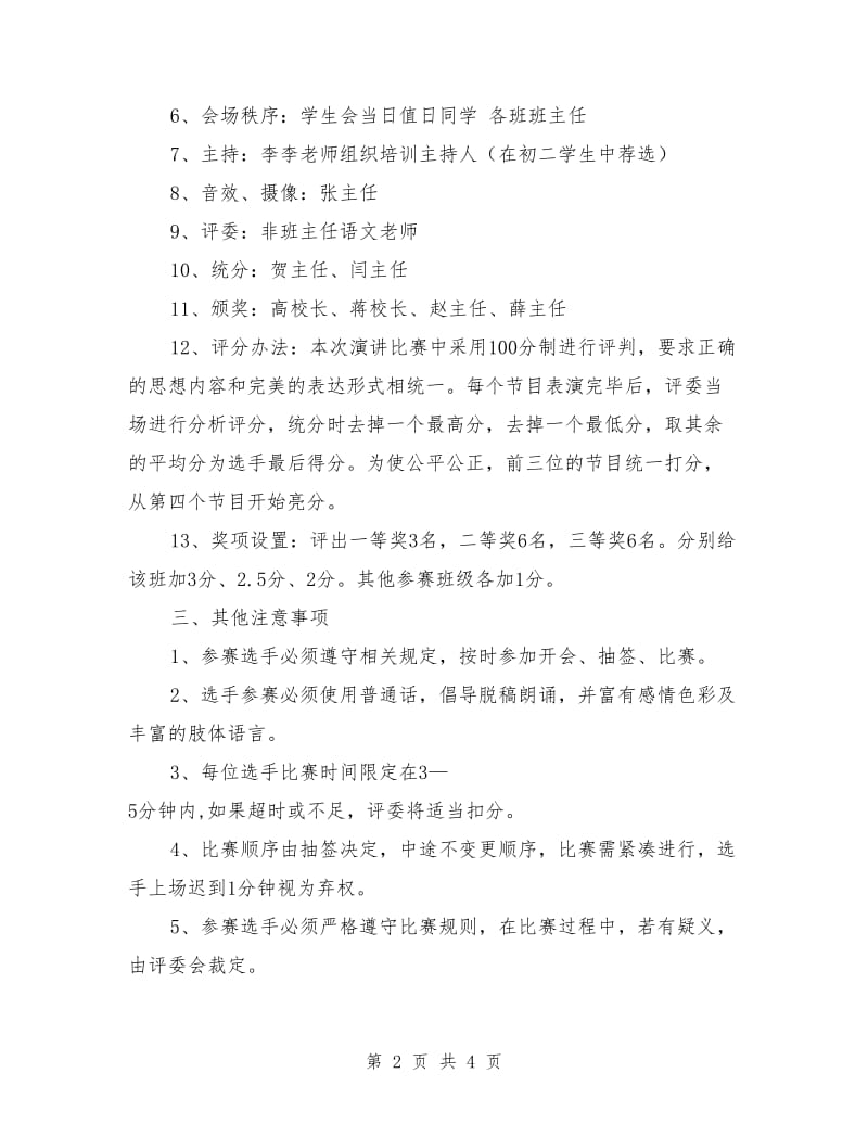 “迎国庆”诗歌朗诵比赛活动方案_第2页