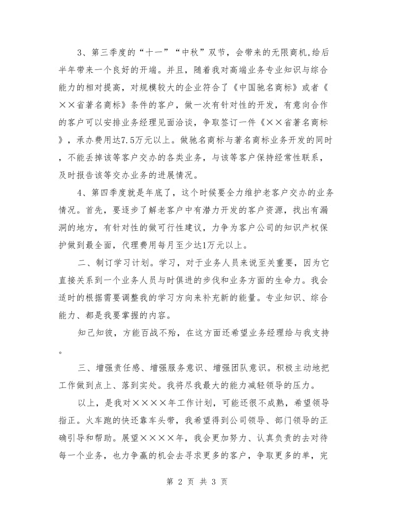 公司业务员个人计划_第2页