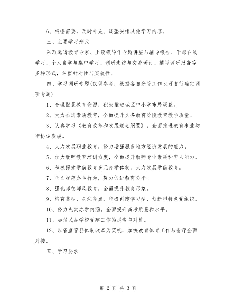 党委中心组学习计划书_第2页