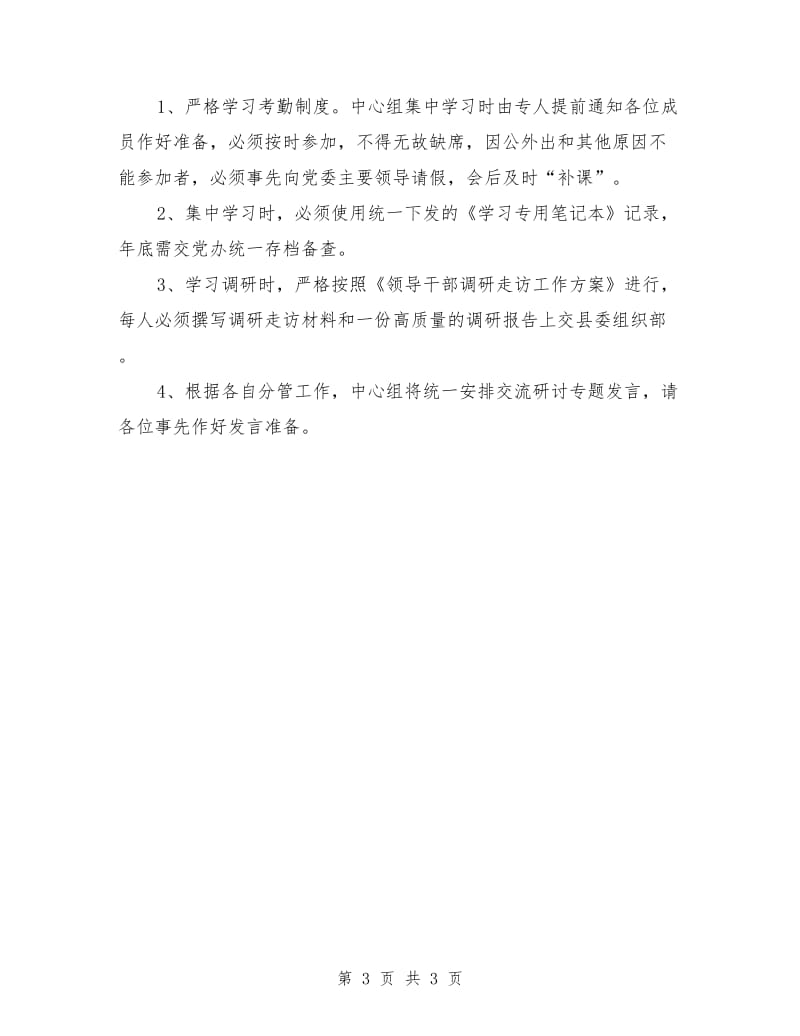 党委中心组学习计划书_第3页