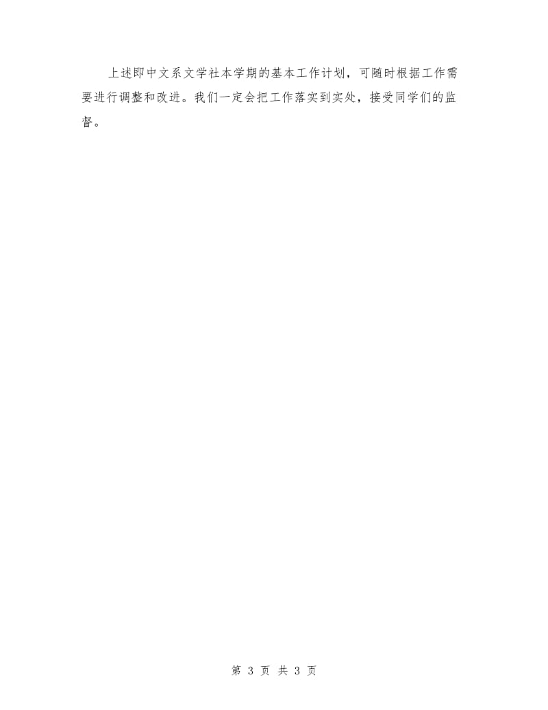 中文系工会优秀工作计划_第3页