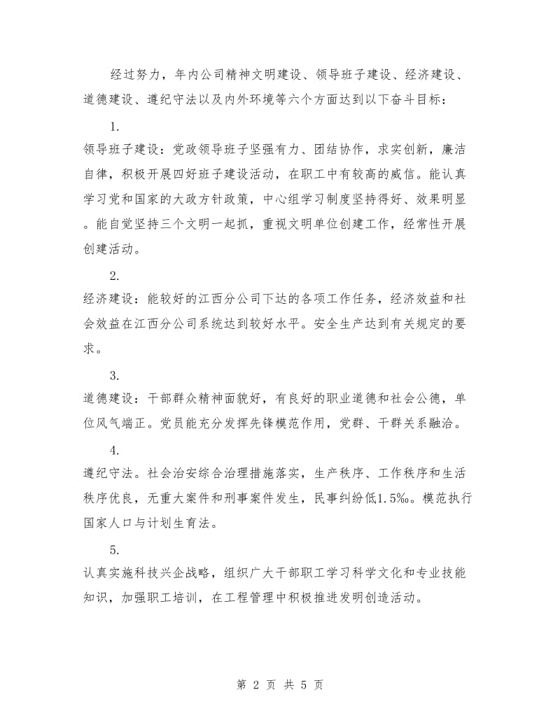 公司精神文明建设工作计划范本_第2页