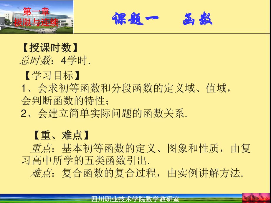 重难点重点基本初等函数的定义图象和性质由复_第1页