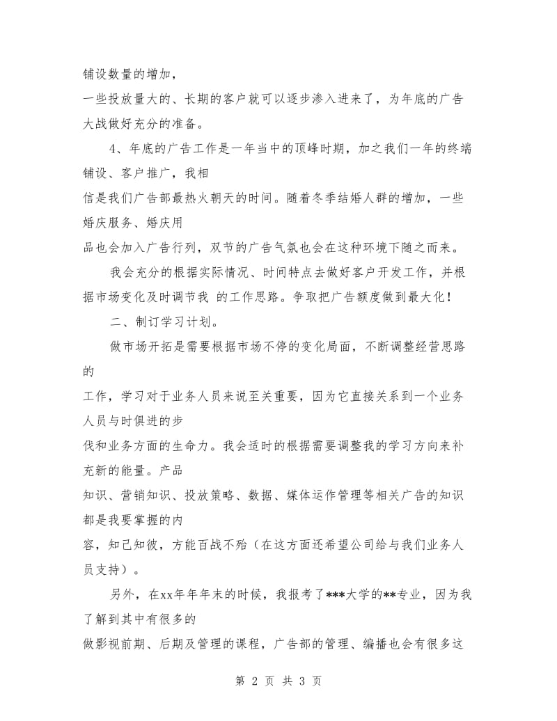 公司广告部业务个人工作计划_第2页