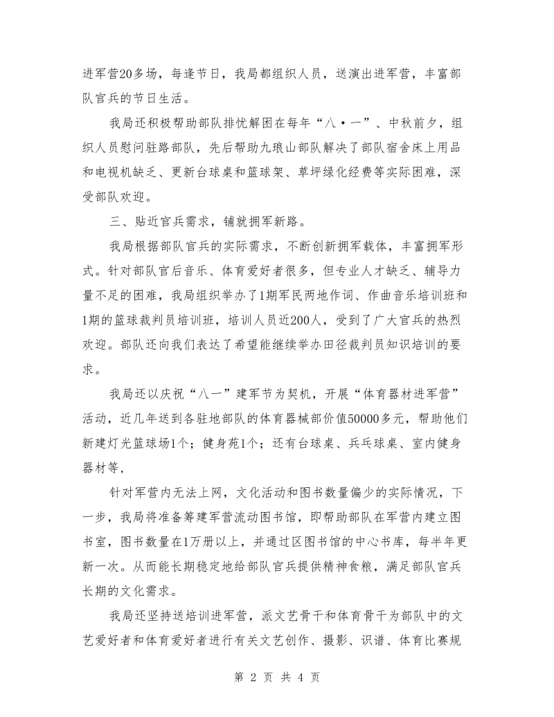 文广新局双拥工作计划方案_第2页