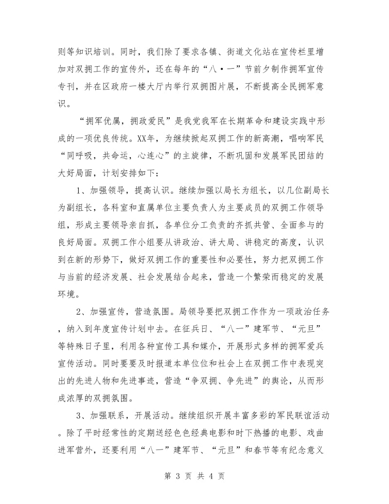 文广新局双拥工作计划方案_第3页