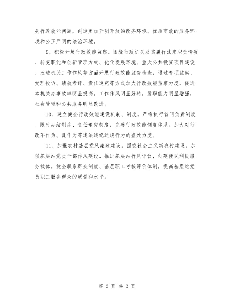 农村基层党风建设工作计划精编_第2页