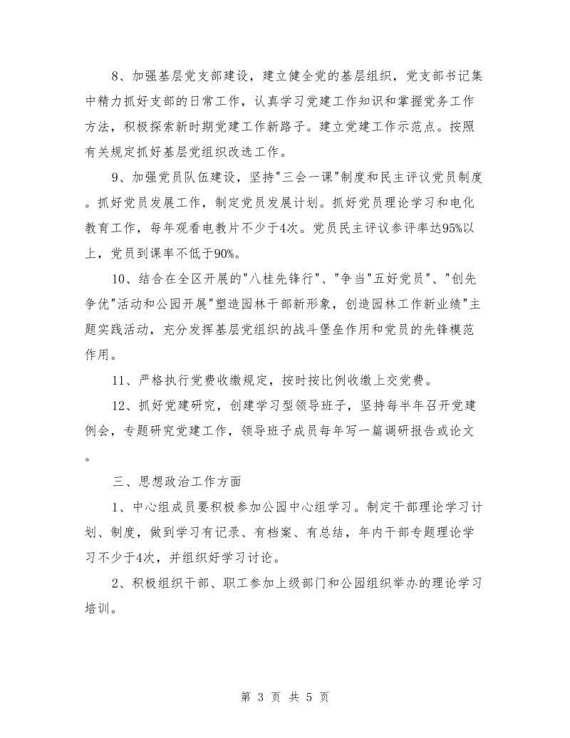 党支部精神文明建设工作计划书样本_第3页