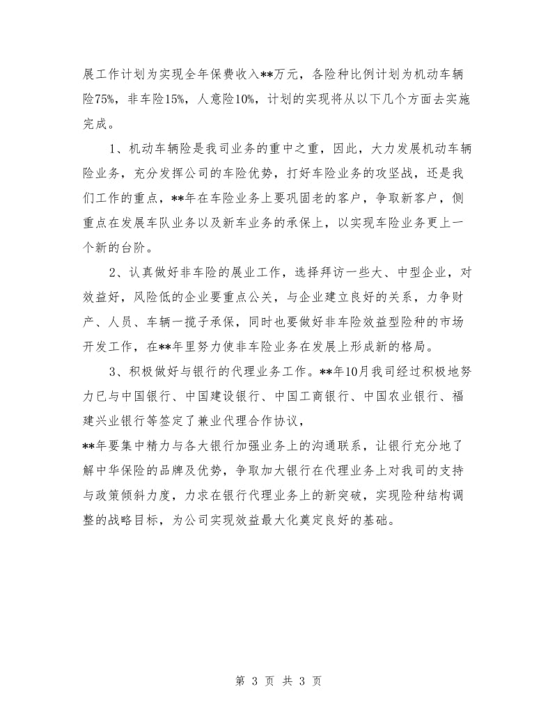 某保险公司销售业务员工作计划_第3页