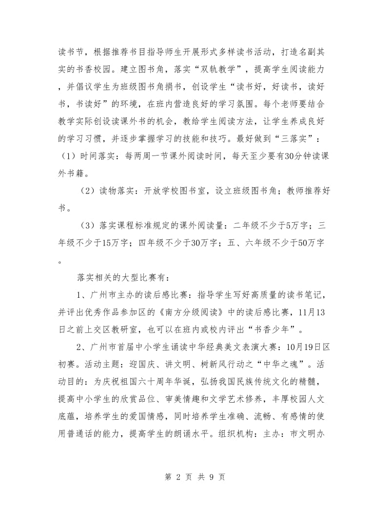 语文科组教研工作计划_第2页