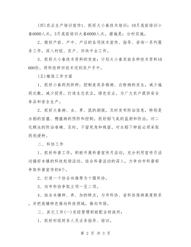 镇农业服务中心工作思路_第2页