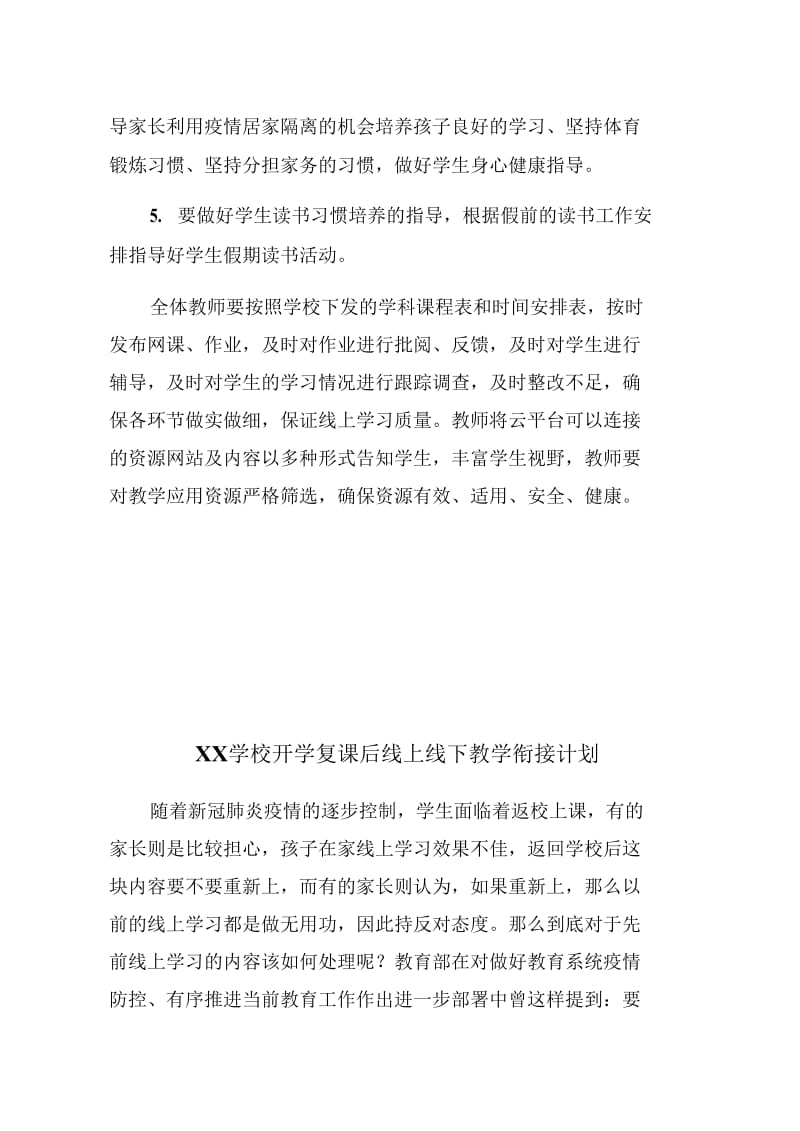 XX学校疫情期间线上教学计划及开学复课的线上线下教学衔接计划_第2页