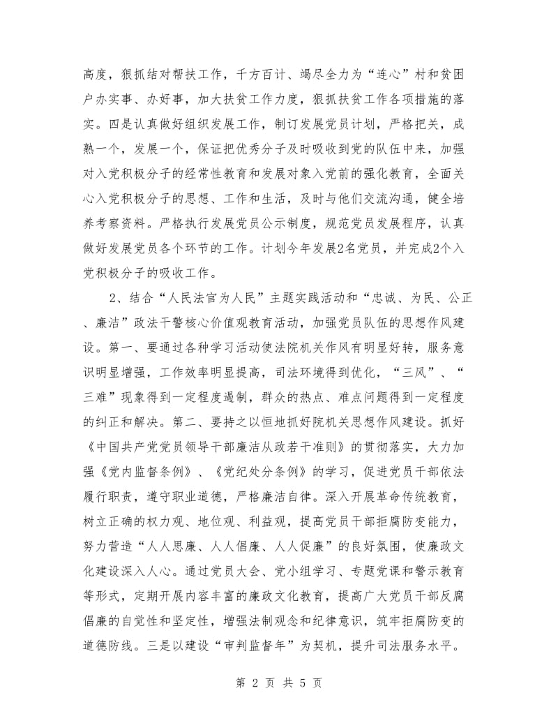 法院党建工作计划范文_第2页