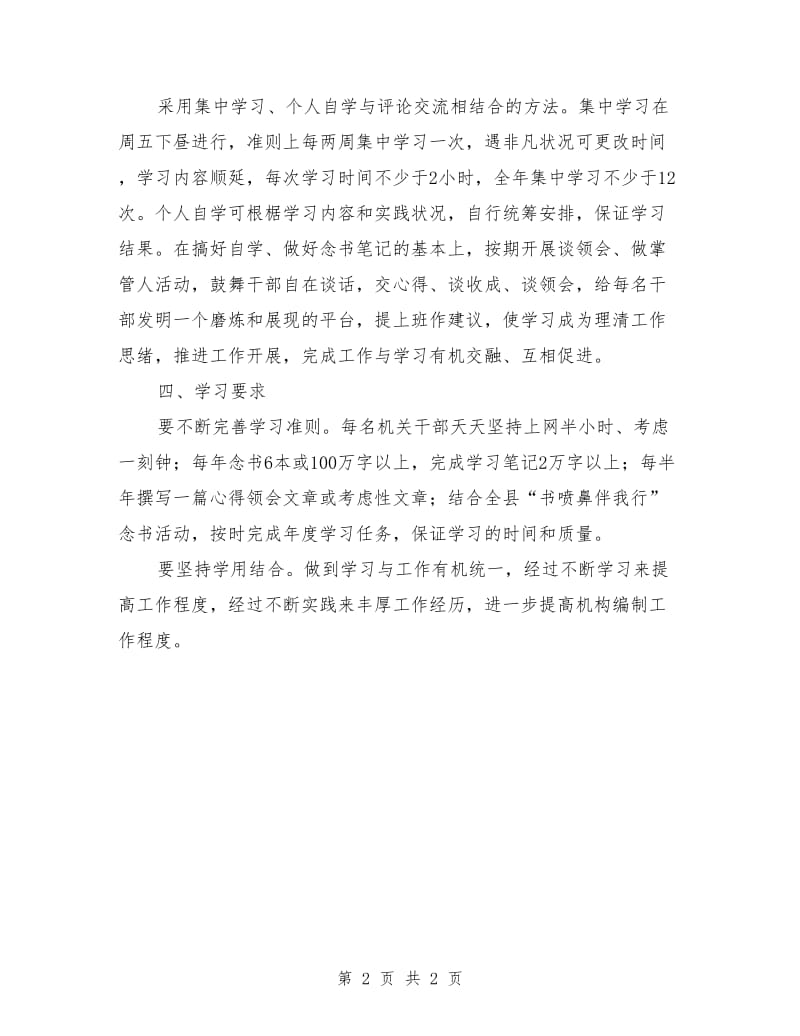 县委编办机关学习工作计划_第2页
