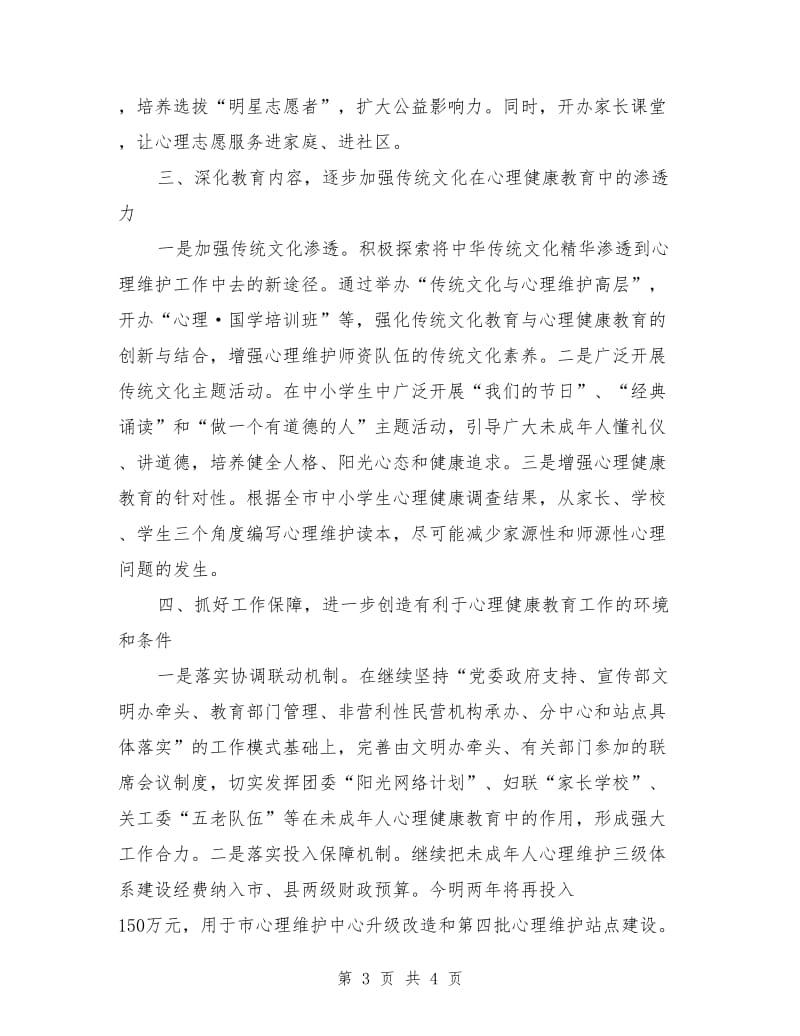 三级心理维护体系工作计划范文_第3页