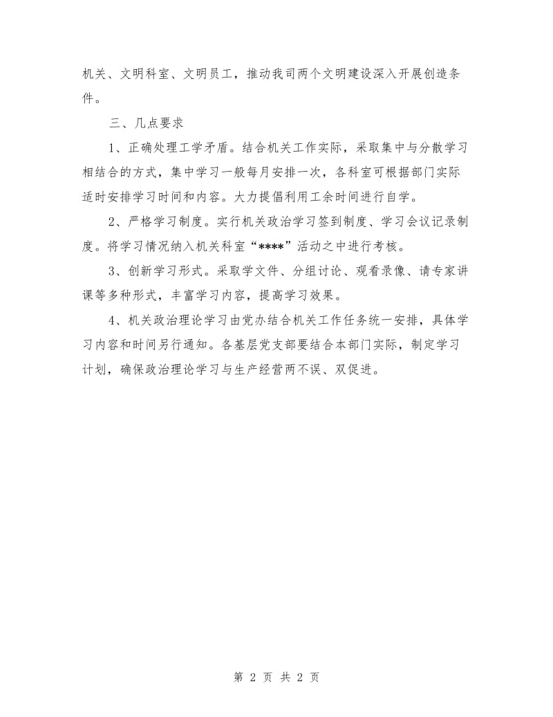 机关政治理论学习安排_第2页