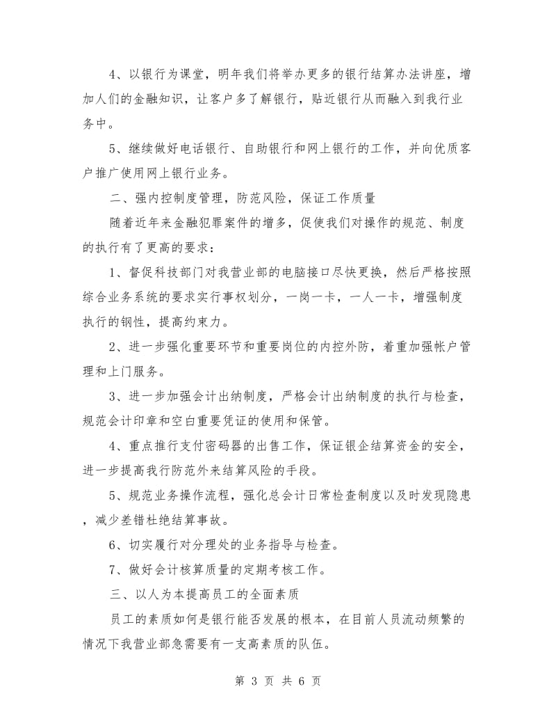 金融行业员工工作规划书_第3页