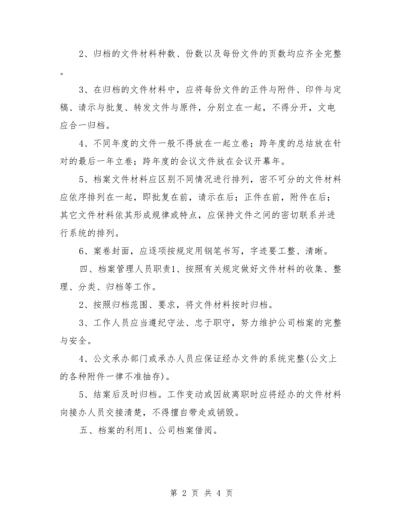 个人档案管理工作计划书_第2页