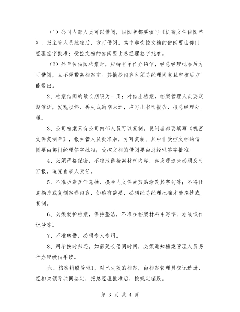 个人档案管理工作计划书_第3页