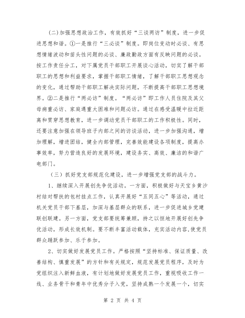 广电局党总支党建工作计划_第2页