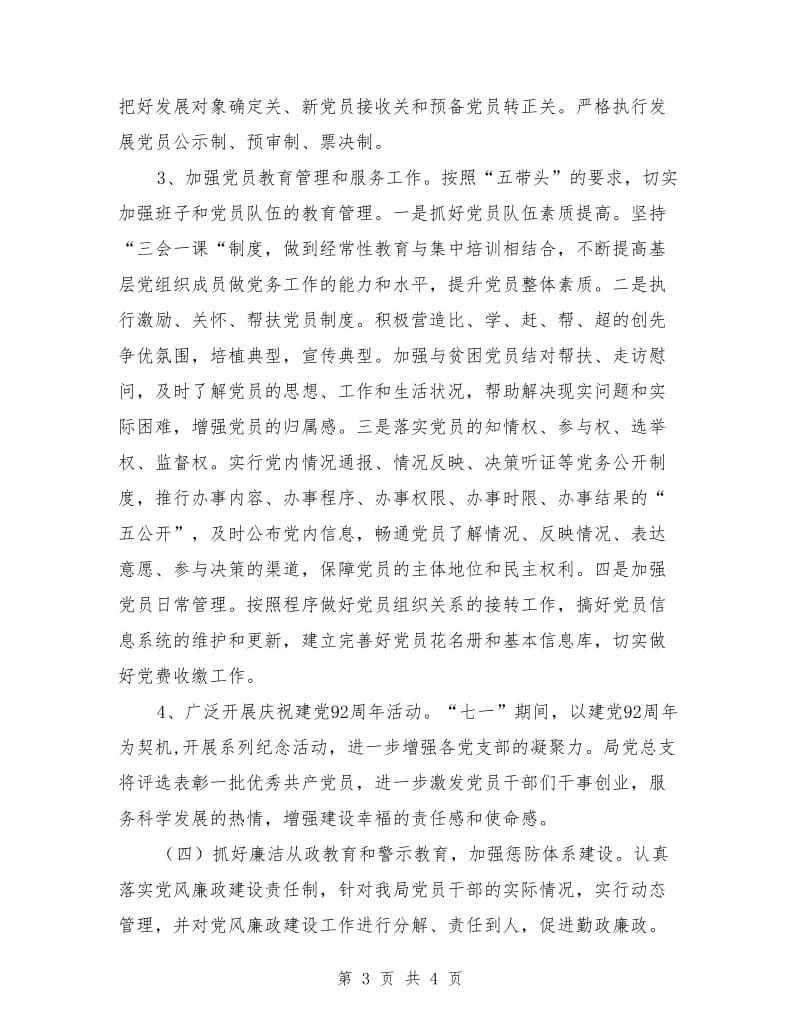 广电局党总支党建工作计划_第3页