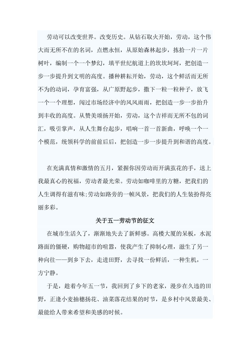 4篇关于五一劳动节的征文_第3页