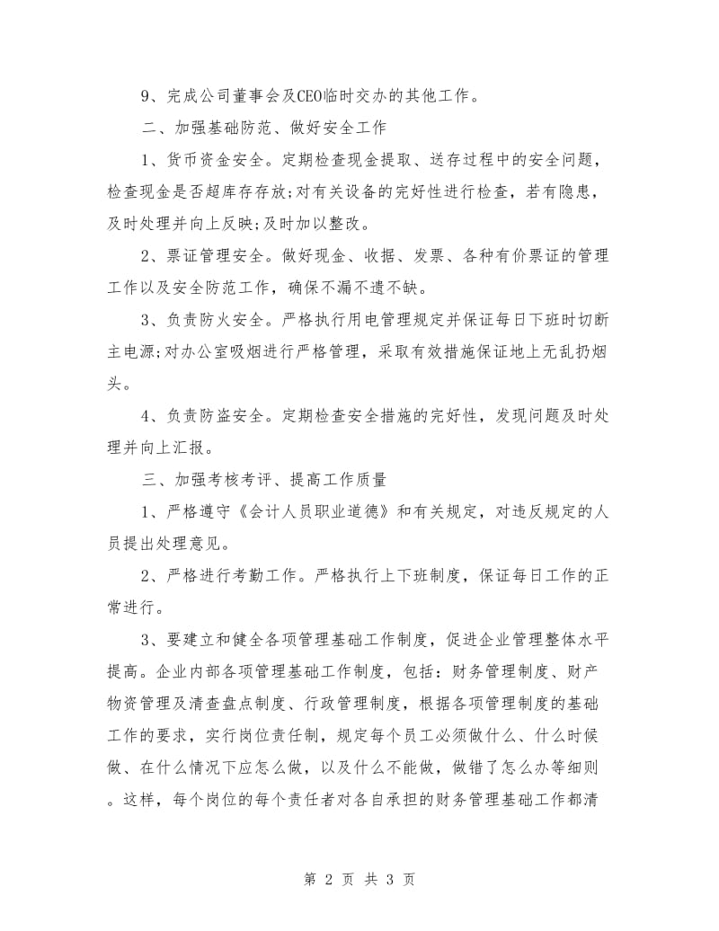 财务部月度工作总结及计划样本_第2页