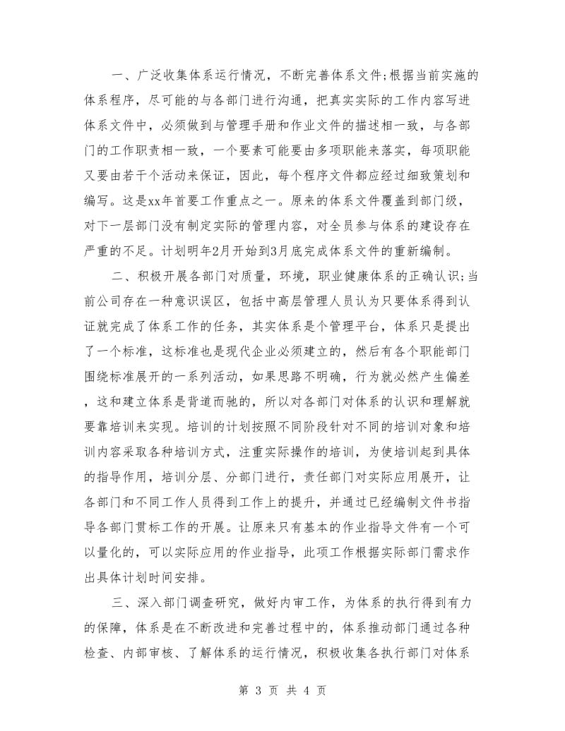 工程师工作计划_第3页