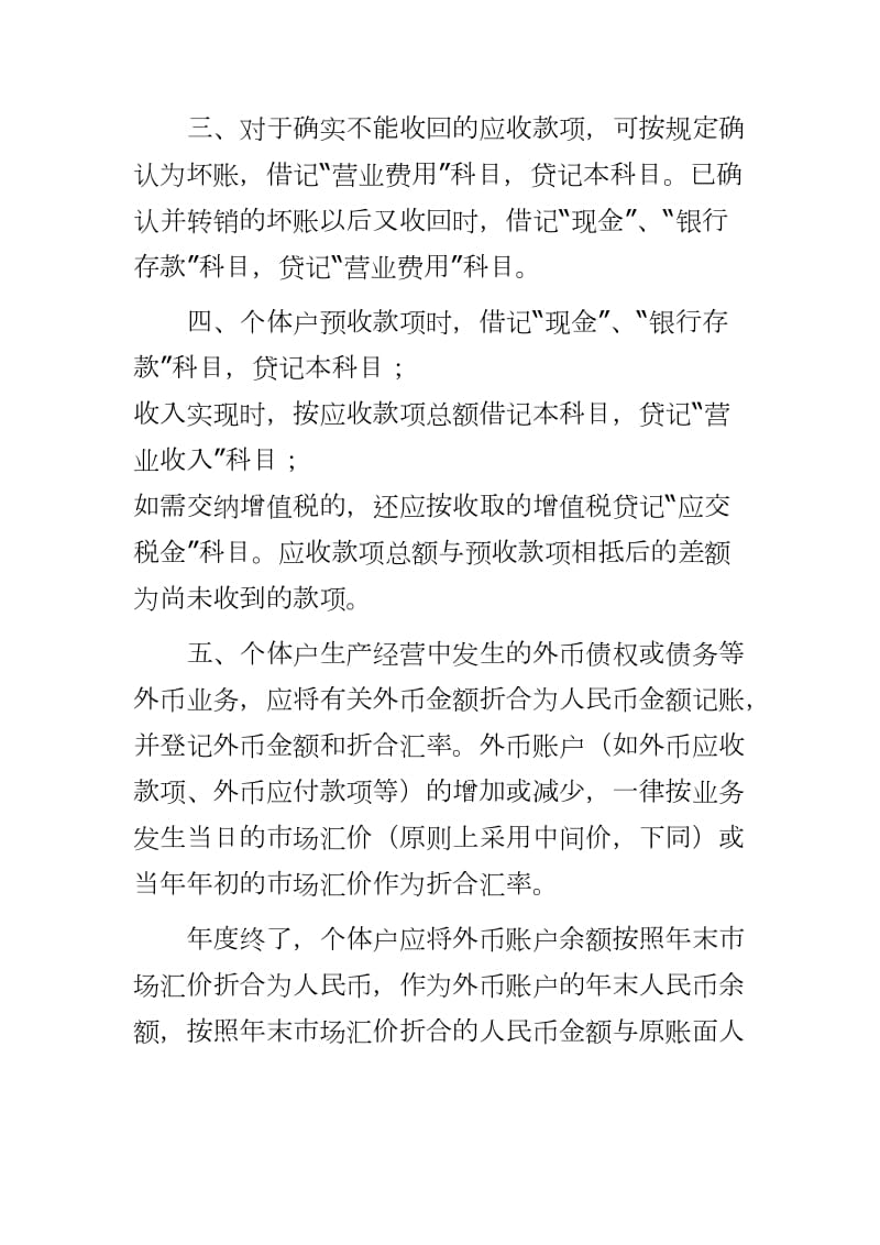 会计科目使用说明书举例（分科目）_第3页