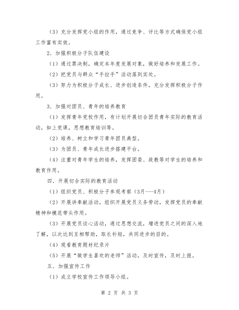 党支部上半年工作计划_第2页