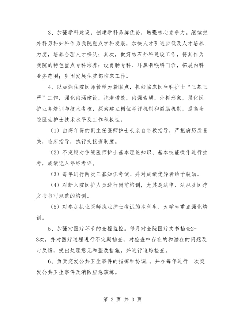 医院网站工作计划_第2页