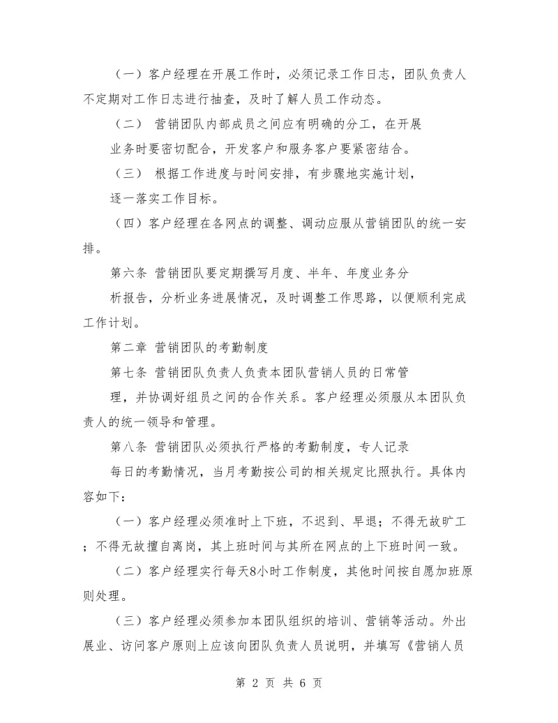 证券公司客户经理营销工作计划_第2页