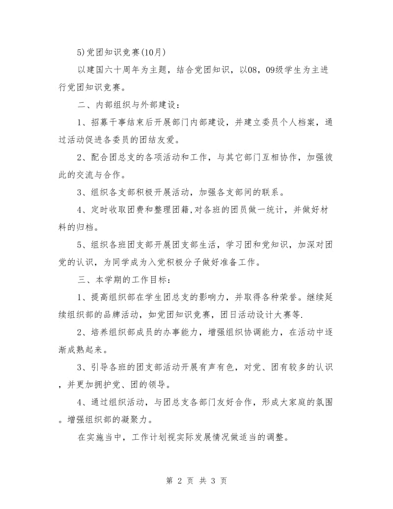 团委组织工作计划_第2页