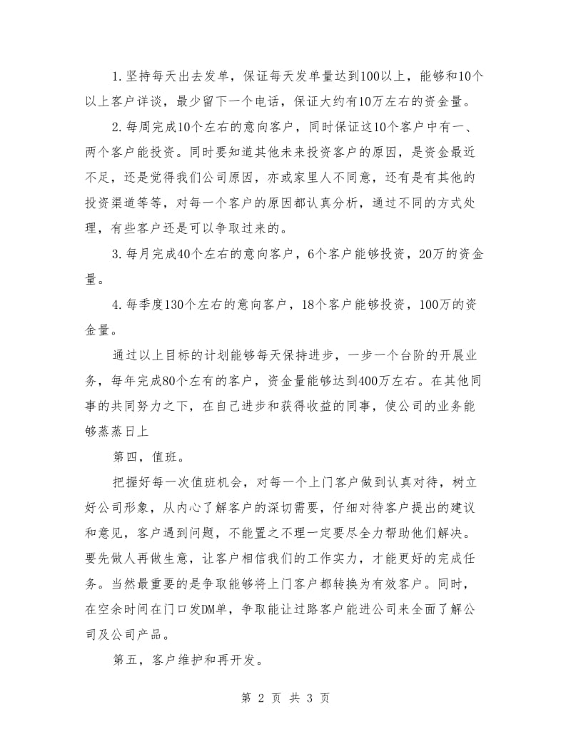 金融理财公司总监工作计划_第2页