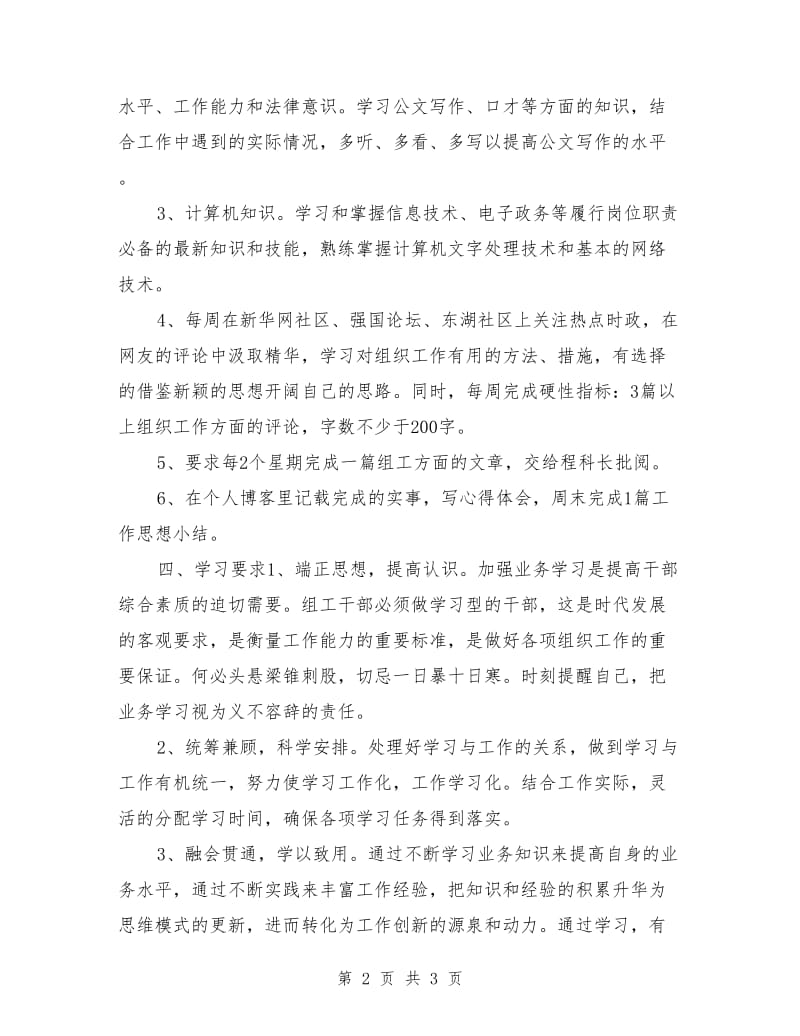 公务员干部个人学习计划书范文_第2页