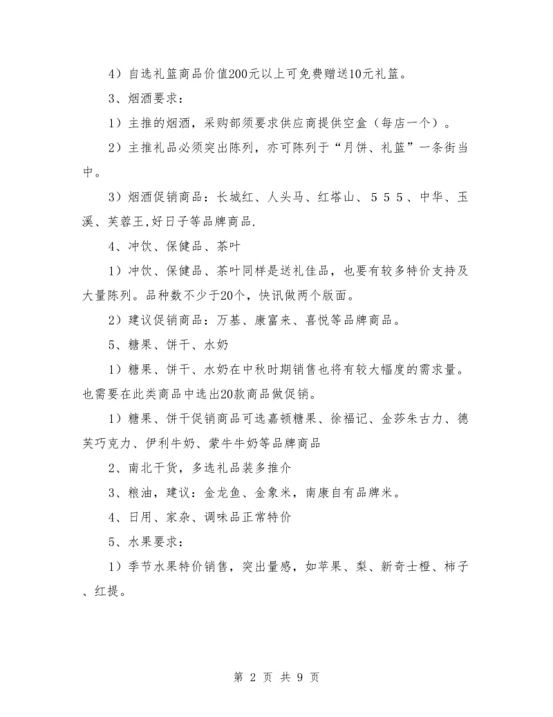 中秋节月饼促销活动方案_第2页