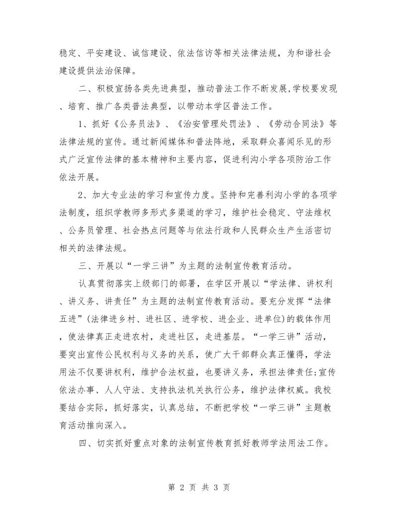 普法学习计划_第2页