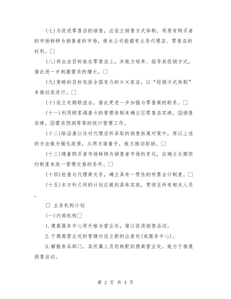 公司年度销售计划_第2页