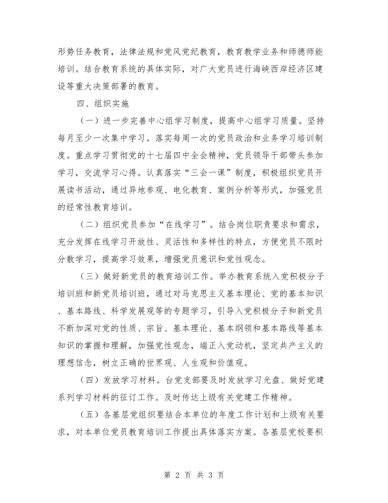 广电台党员管理工作计划_第2页