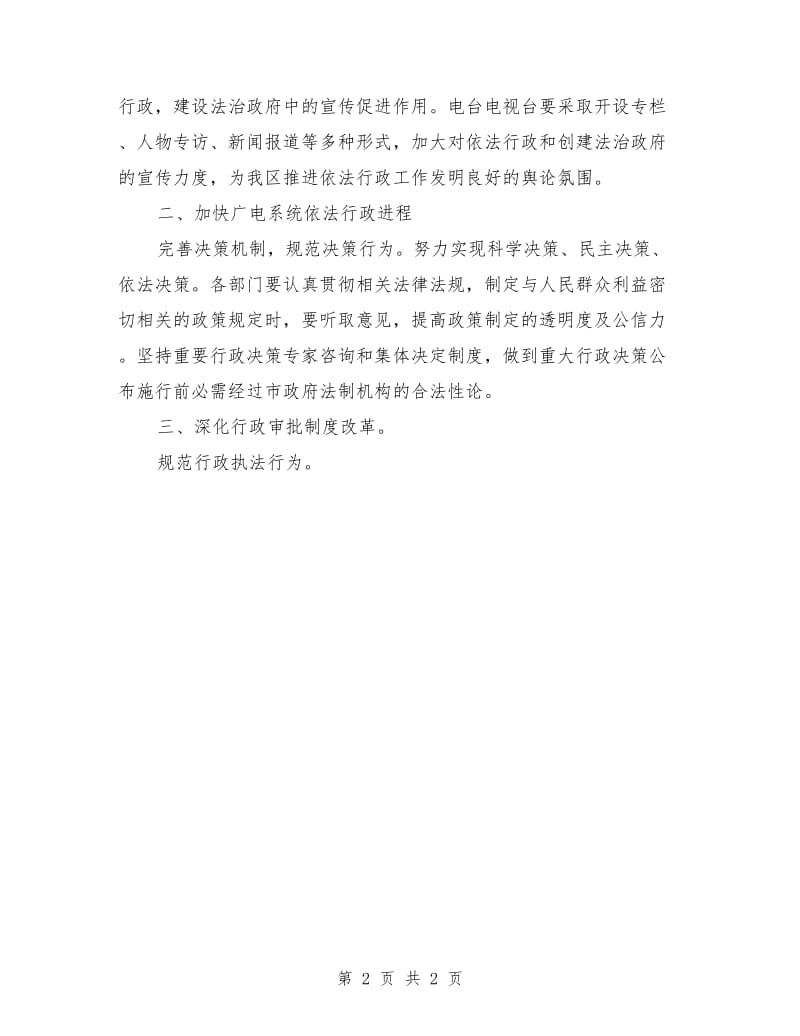 广电局考核依法行政目标安排_第2页