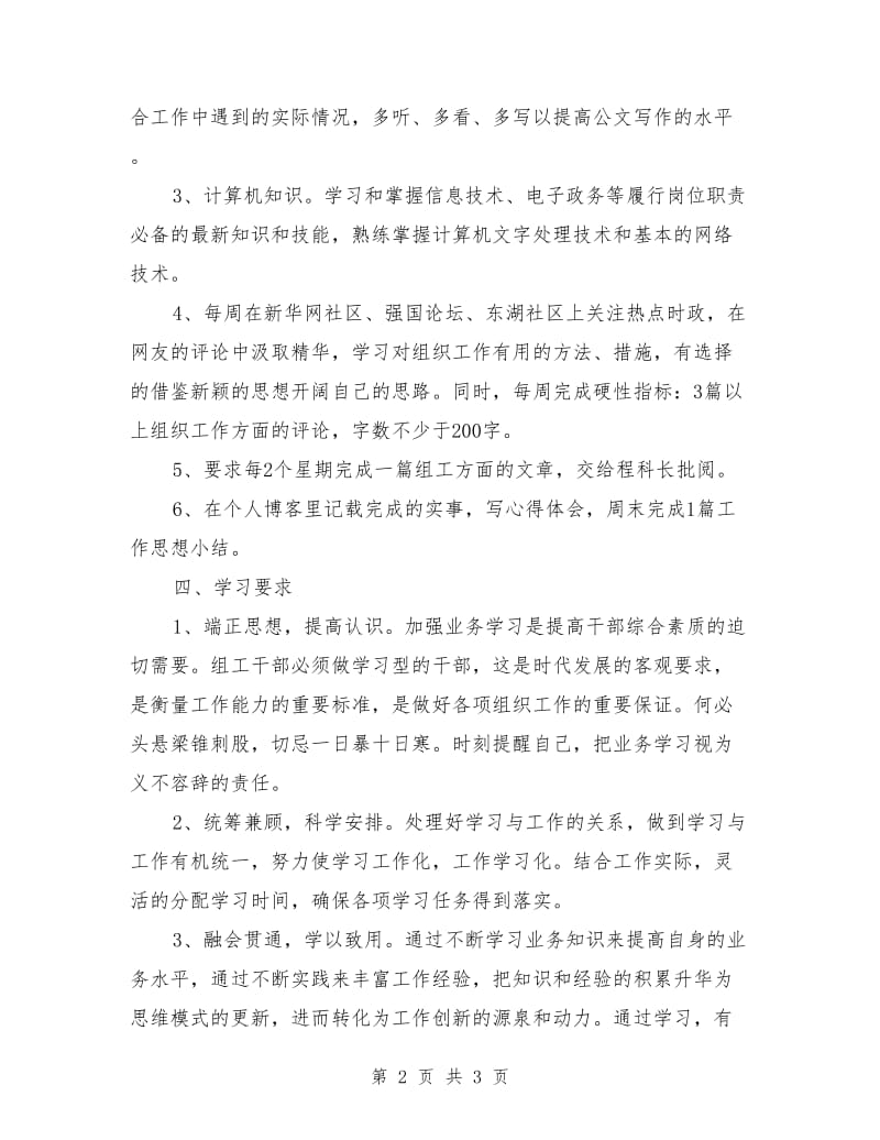 公务员个人学习计划_第2页