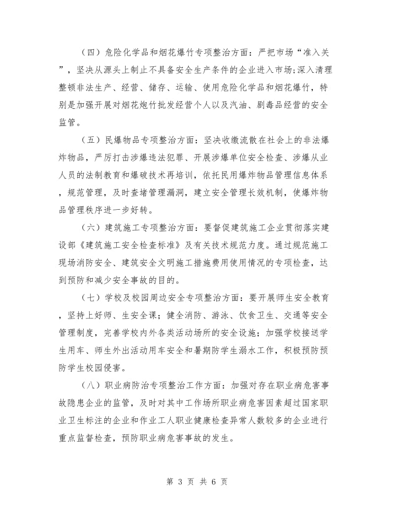民政局促进安全管理工作计划范文_第3页