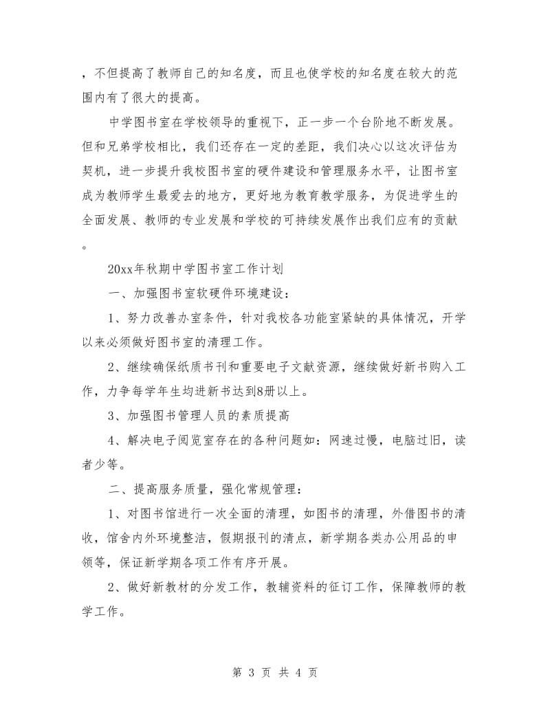 图书室工作总结与计划例文_第3页