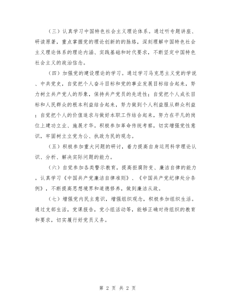 党校党员个人学习计划表范本_第2页