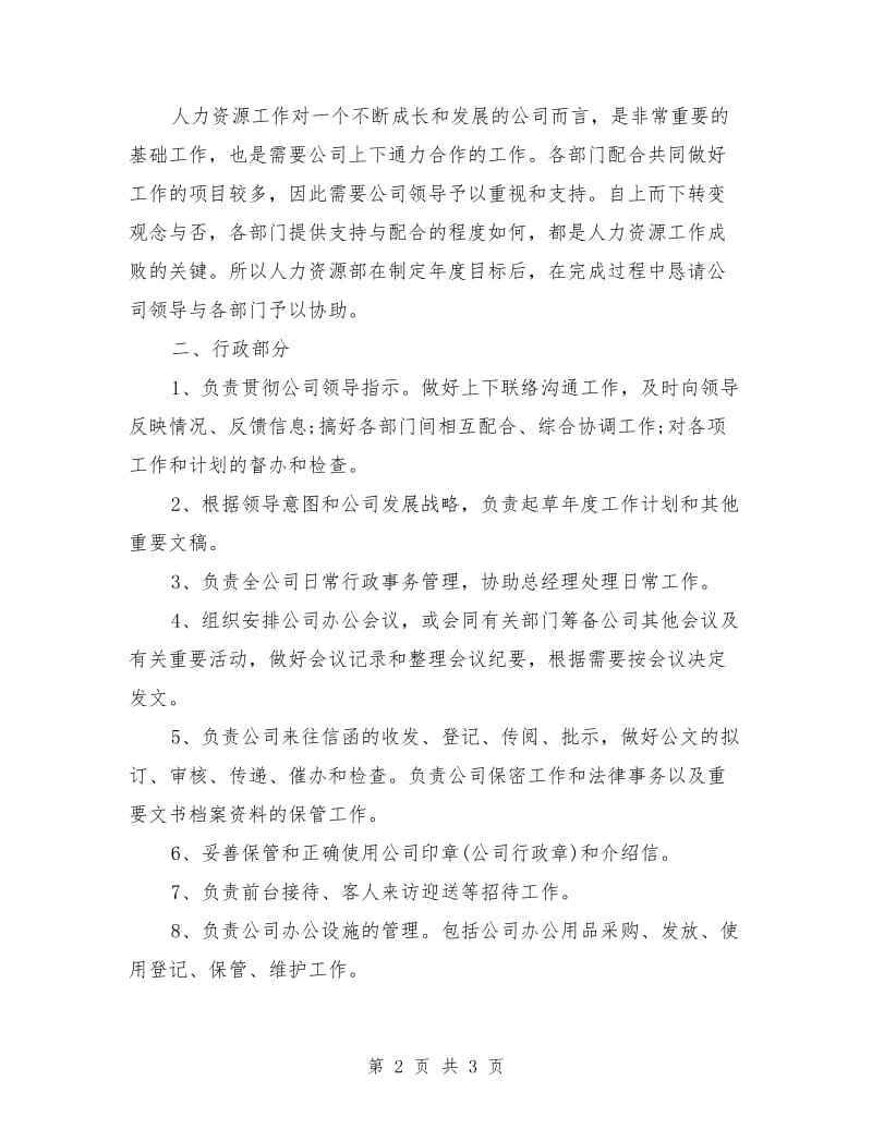 公司行政事务管理部门工作计划_第2页